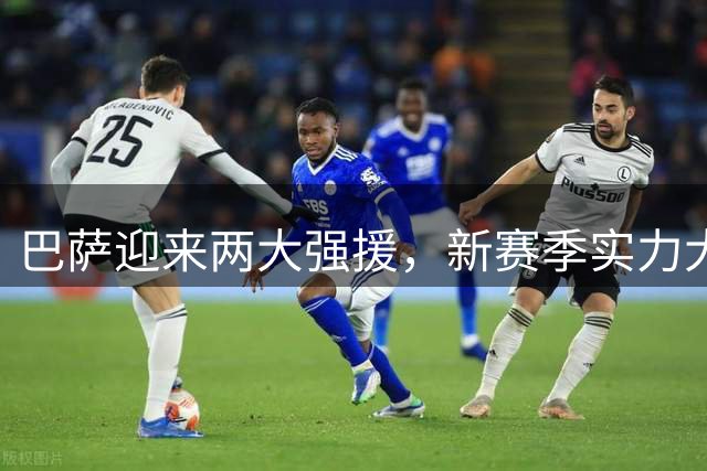 巴萨迎来两大强援，新赛季实力大增